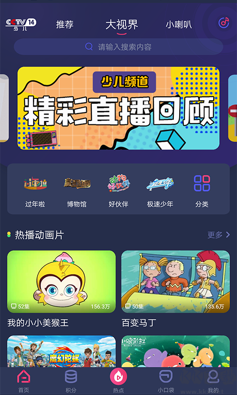 央視少兒app最新版