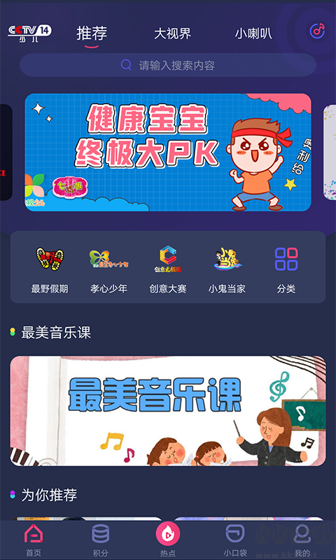 央視少兒app最新版