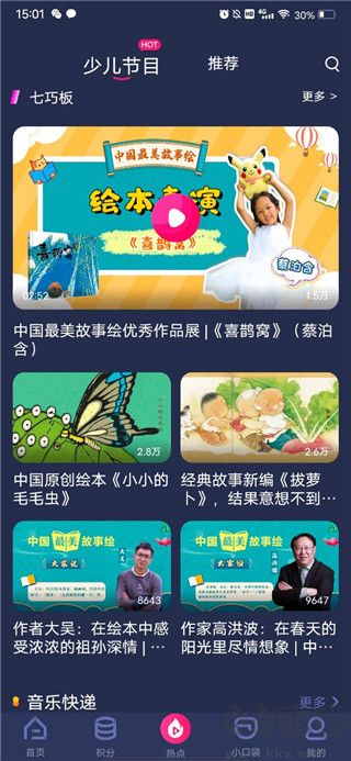央視少兒app最新版