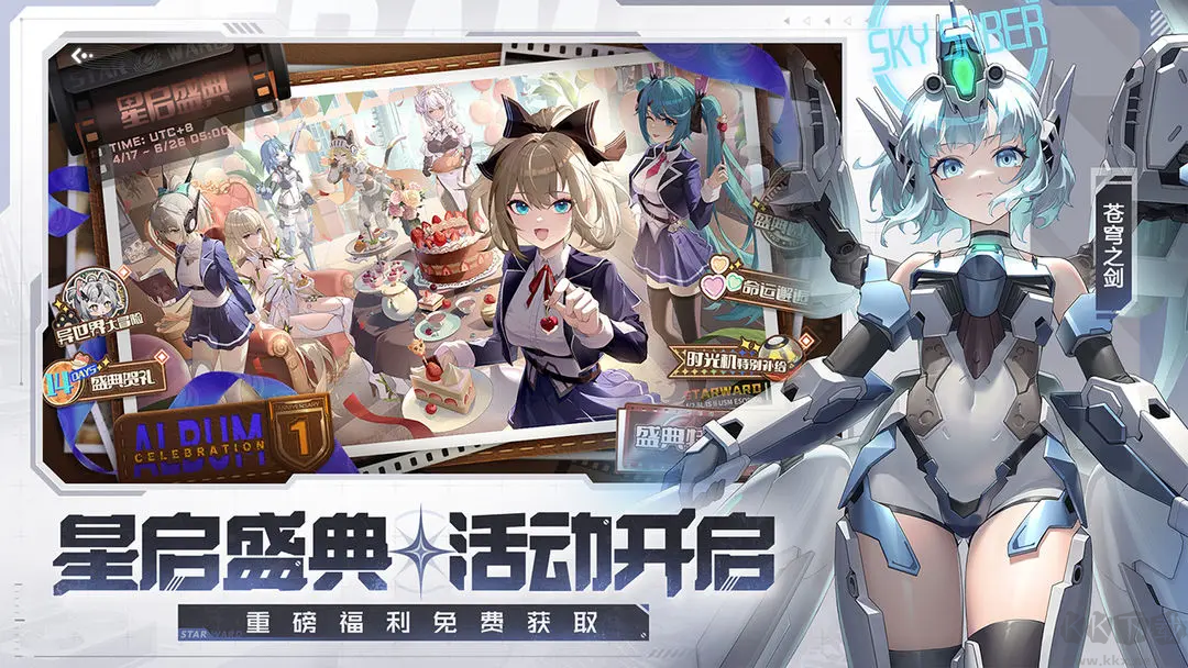 星之翼安卓版美少女機(jī)甲射擊游戲