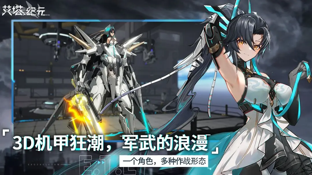 艾塔紀(jì)元安卓版養(yǎng)成機(jī)甲游戲