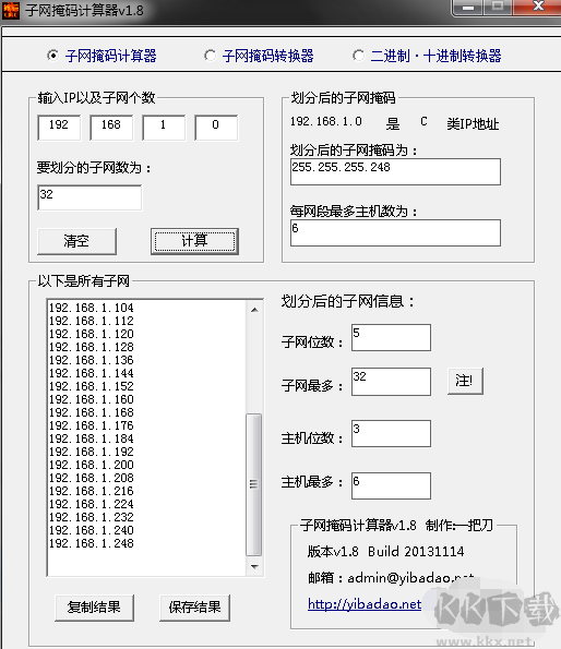 子網(wǎng)掩碼計(jì)算器工具