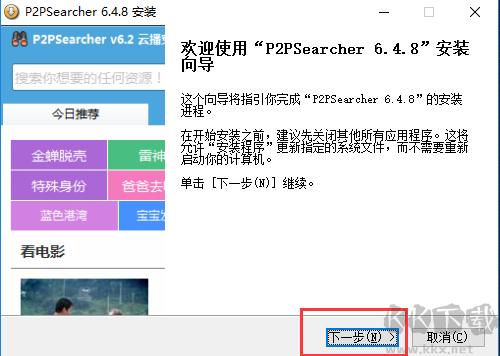 P2psearcher最新版本