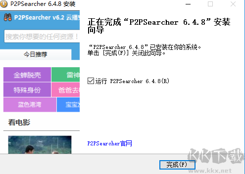 P2psearcher最新版本