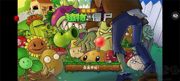 植物大戰(zhàn)僵尸隨機(jī)植物最新版