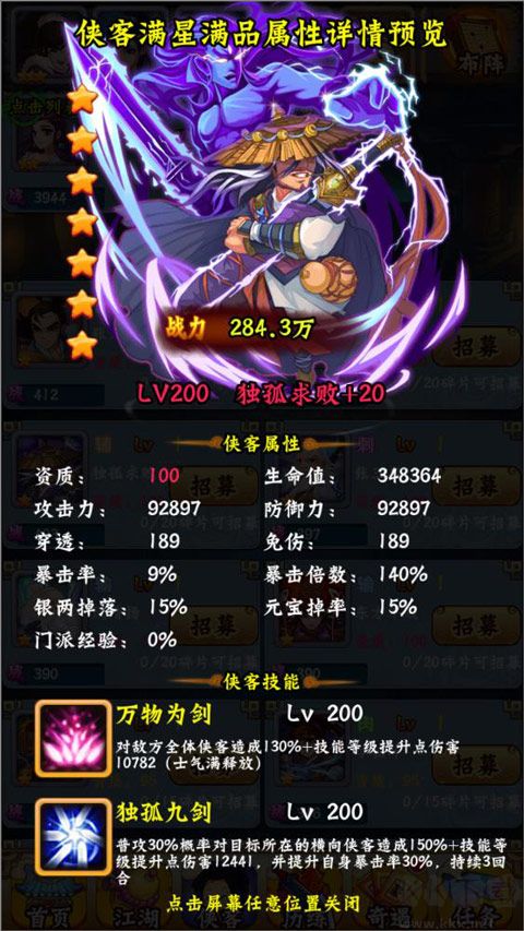 尋俠客武俠掛機手游