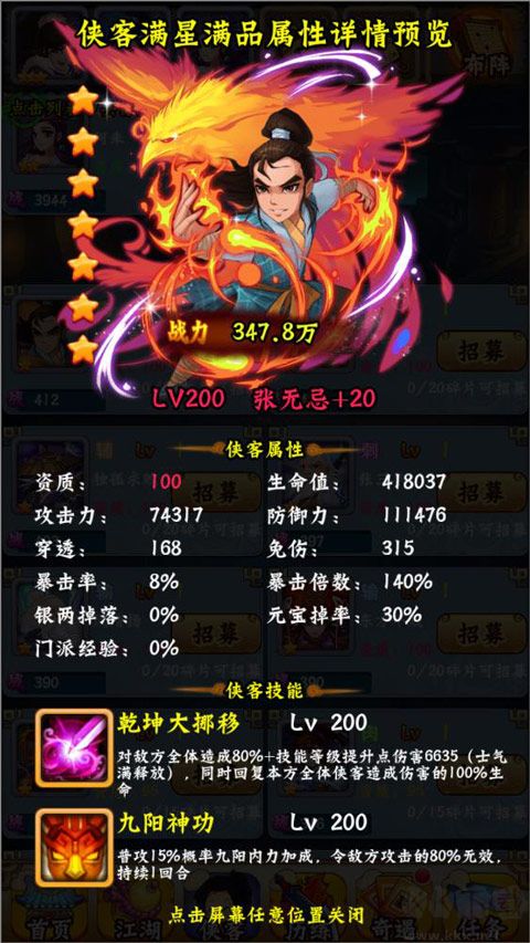 尋俠客武俠掛機手游