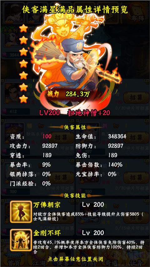 尋俠客武俠掛機手游