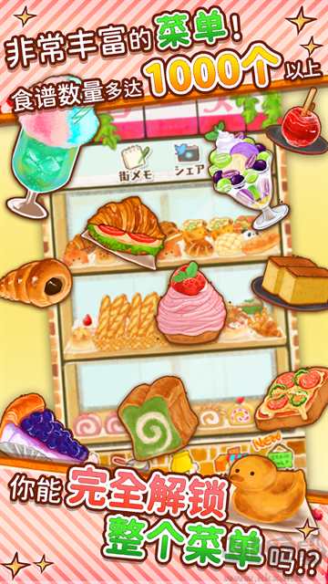 洋果子店無限金幣版