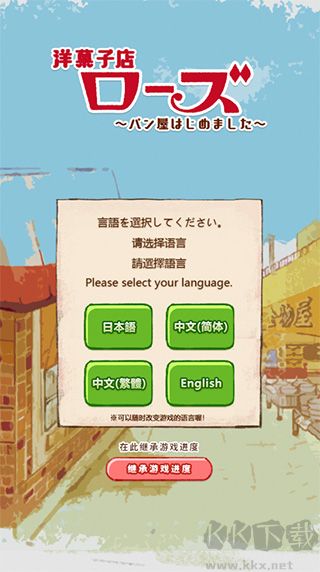 洋果子店無限金幣版