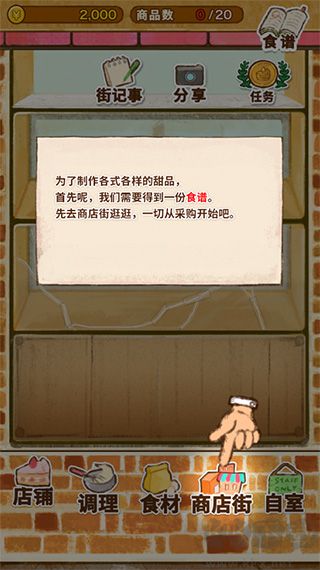 洋果子店無限金幣版