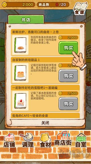 洋果子店無限金幣版