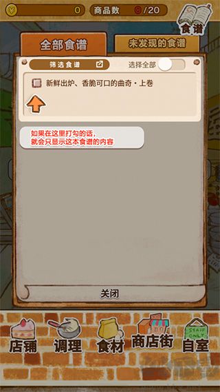 洋果子店無限金幣版