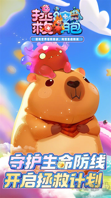 拯救細胞手機版