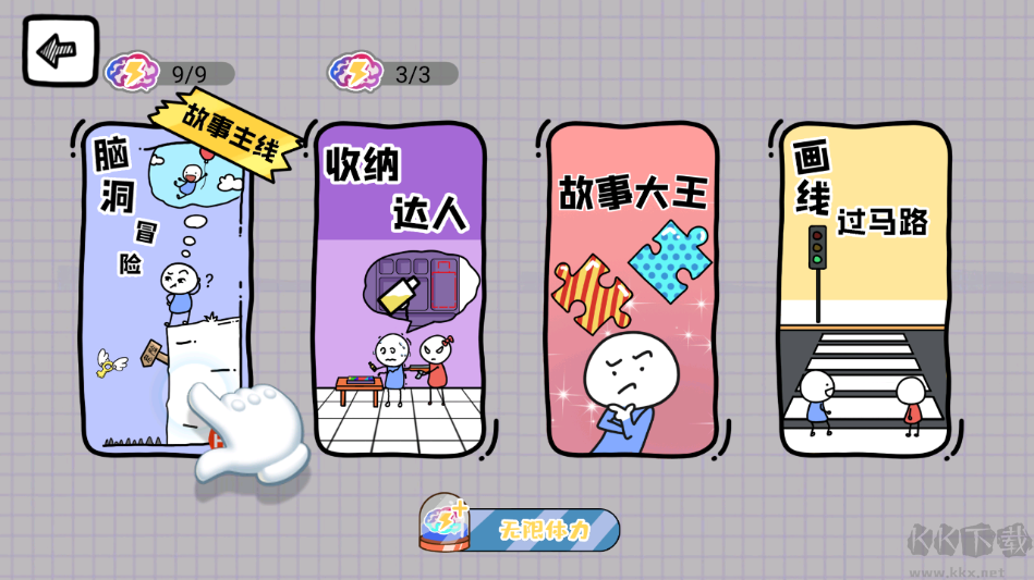 腦洞人大冒險免廣告版