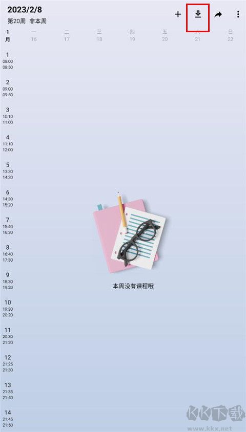 WakeUp課程表最新版