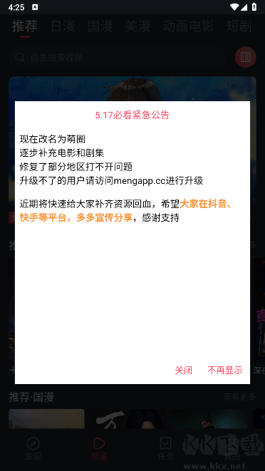次元喵動漫app(萌圈)
