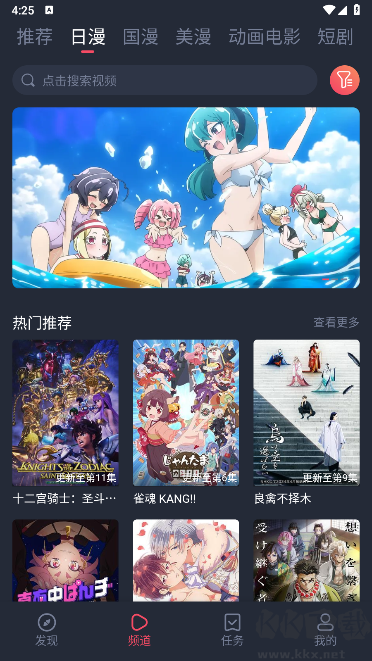 次元喵動漫app(萌圈)