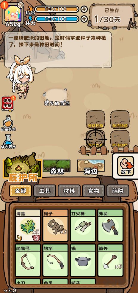 荒野求生模擬器中文版