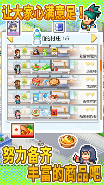 便利店開(kāi)業(yè)日記