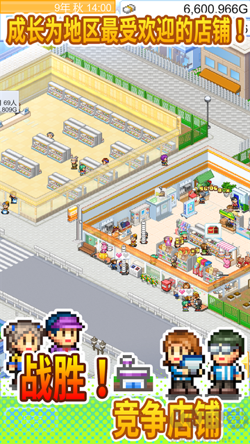 便利店開(kāi)業(yè)日記