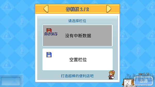 便利店開(kāi)業(yè)日記