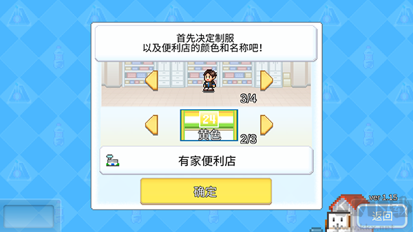 便利店開(kāi)業(yè)日記