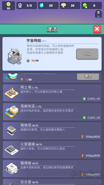 火星上的宇航員內(nèi)置菜單版