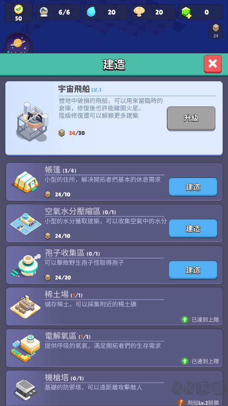 火星上的宇航員內(nèi)置菜單版