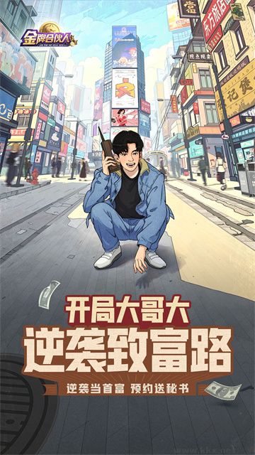 金牌合伙人最新版