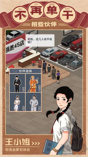 金牌合伙人最新版