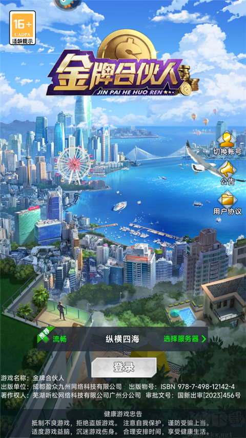 金牌合伙人最新版