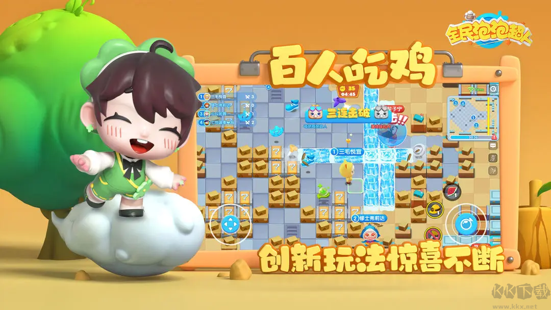 全民泡泡超人官方版