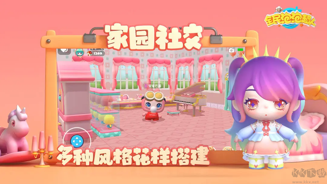 全民泡泡超人官方版