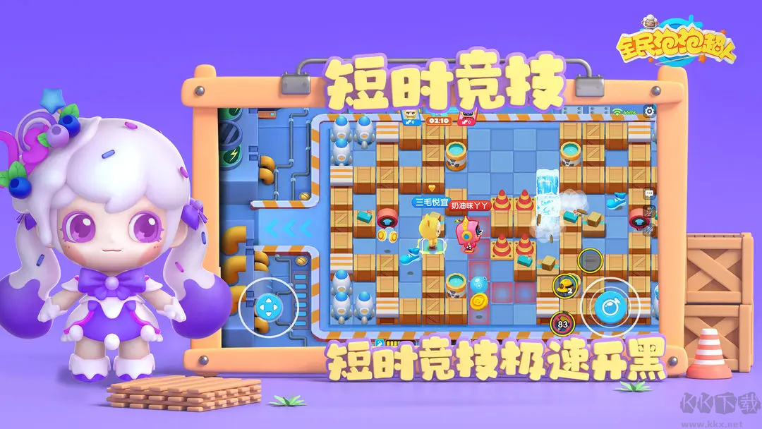 全民泡泡超人官方版