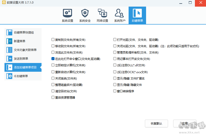 軟媒魔方設(shè)置大師官方版