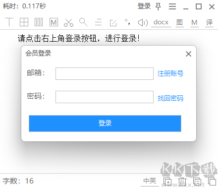 天若OCR文字識別正式版