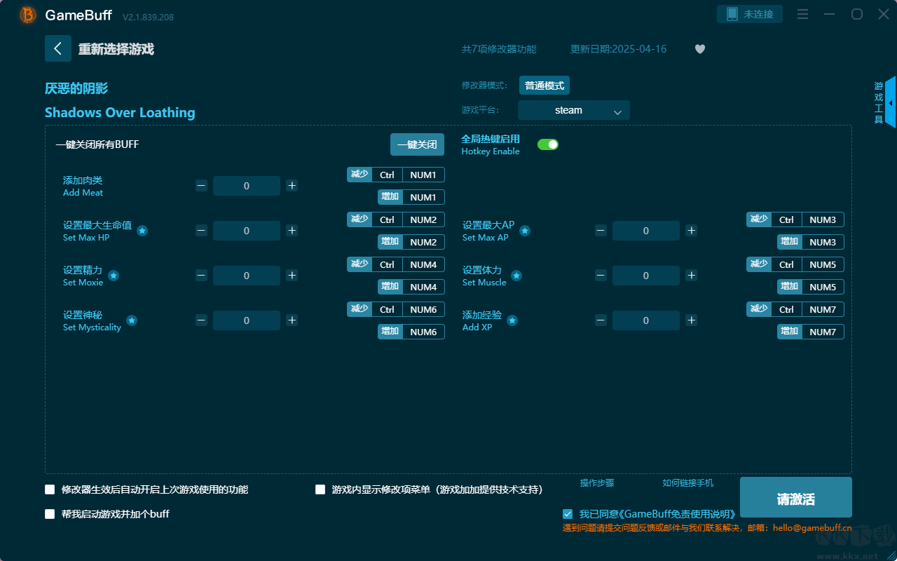 厭惡的陰影七項修改器電腦版