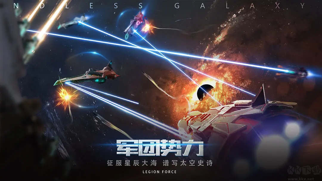 無盡銀河官方版策略SLG游戲