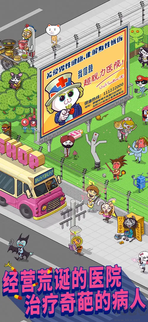 超脫力醫(yī)院官網(wǎng)版經(jīng)營模擬手游