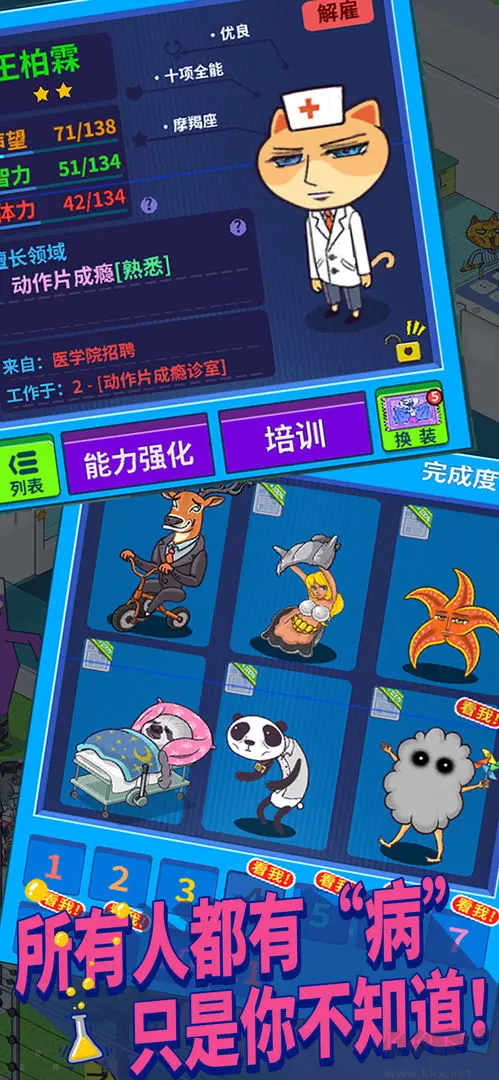 超脫力醫(yī)院官網(wǎng)版經(jīng)營模擬手游