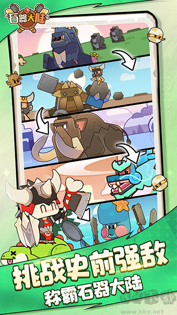 石器大陸免廣告版