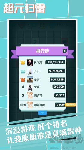 超元掃雷手游