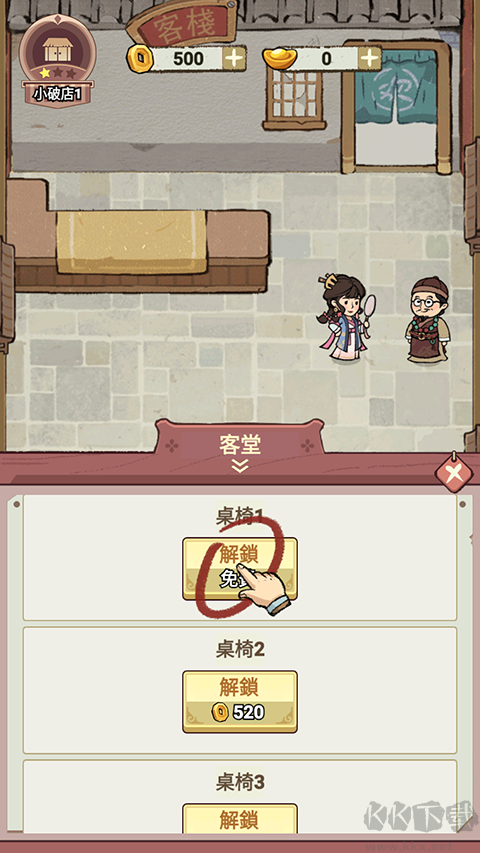 我在江南開客棧安卓版