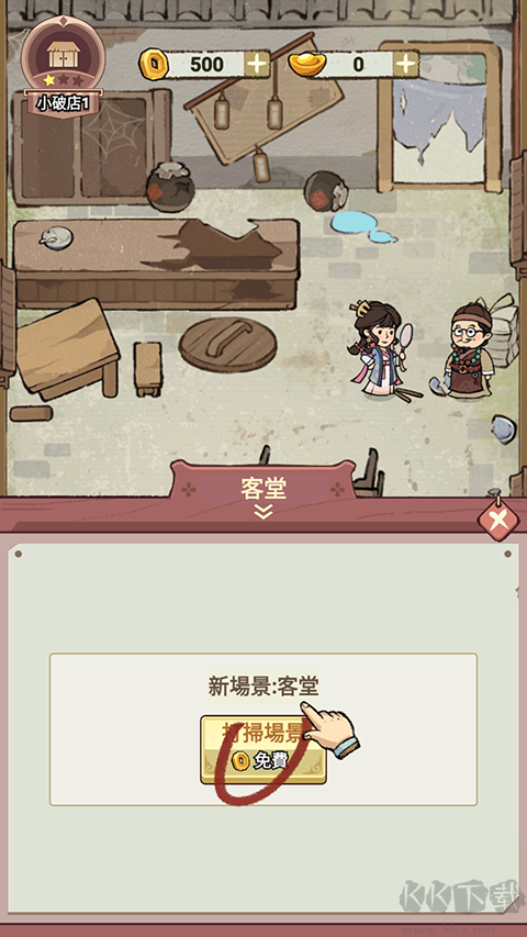 我在江南開客棧安卓版