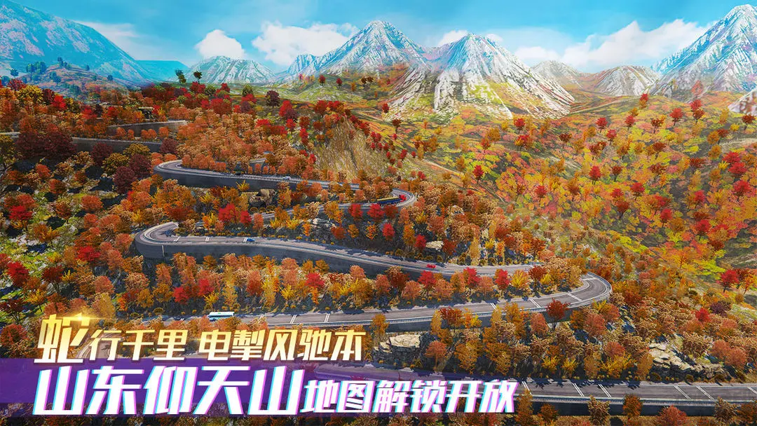 卡車之星安卓版