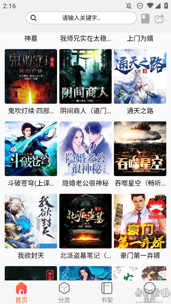 聲閱聽(tīng)書app無(wú)廣純凈版