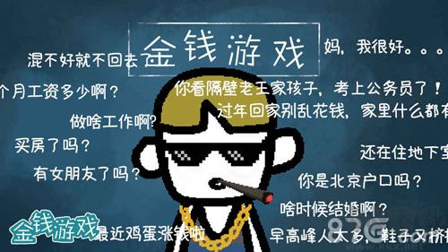 金錢游戲最新版