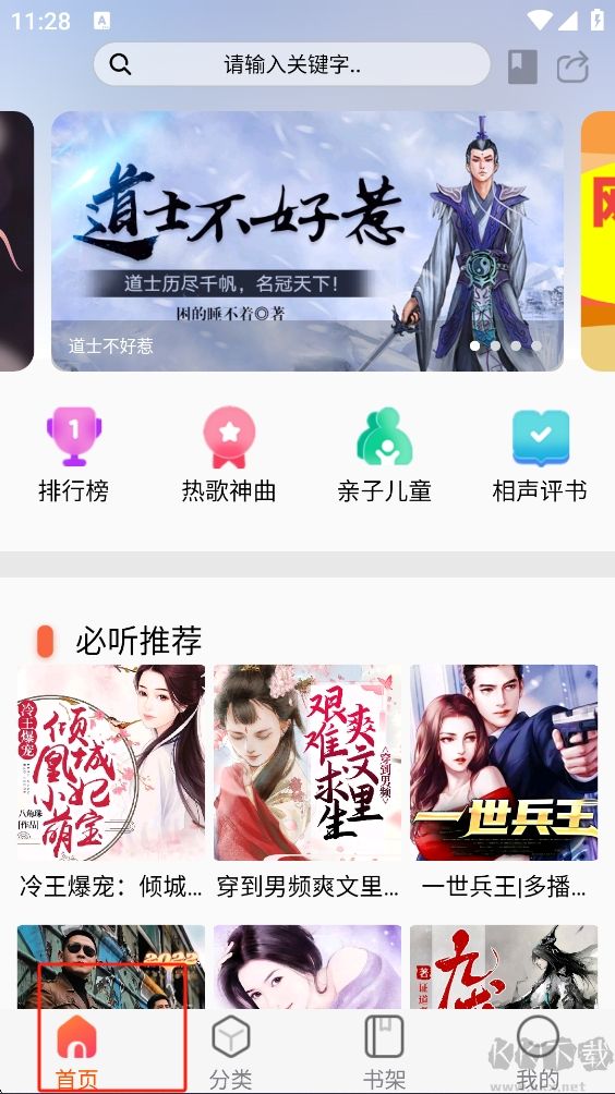 聲閱聽(tīng)書app無(wú)廣純凈版