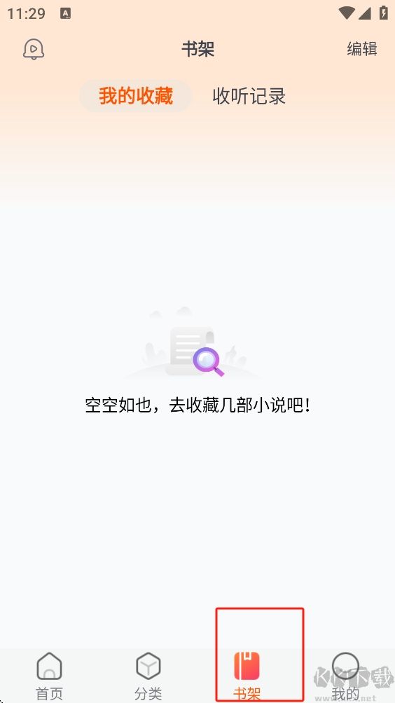 聲閱聽(tīng)書app無(wú)廣純凈版